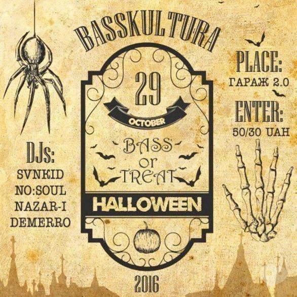 Вечірка - Вечірка 'HALLOWEEN: BASS OR TREAT'