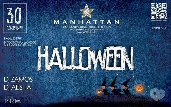 Вечірка - Halloween в Manhattan