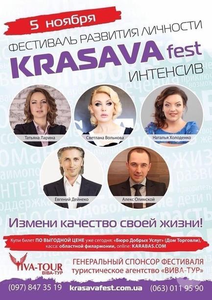 Обучение - Фестиваль развития личности KRASAVA fest интенсив