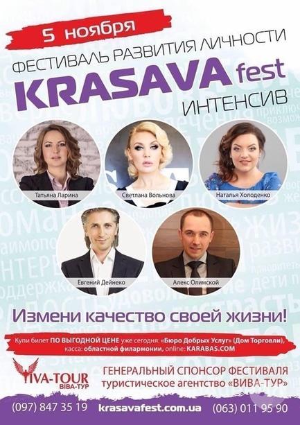 Навчання - Фестиваль розвитку особистості KRASAVA fest інтенсив