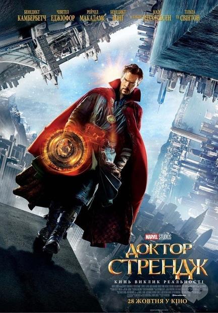 Фильм - Доктор Стрэндж