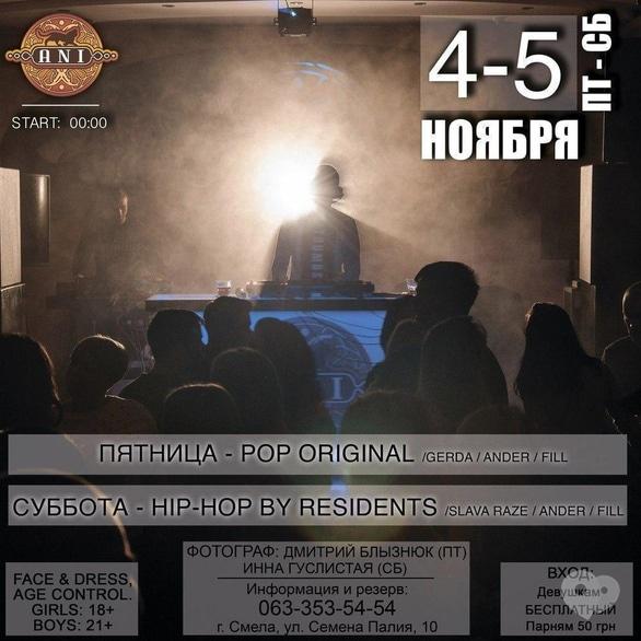 Вечірка - Weekend в 'АNI'