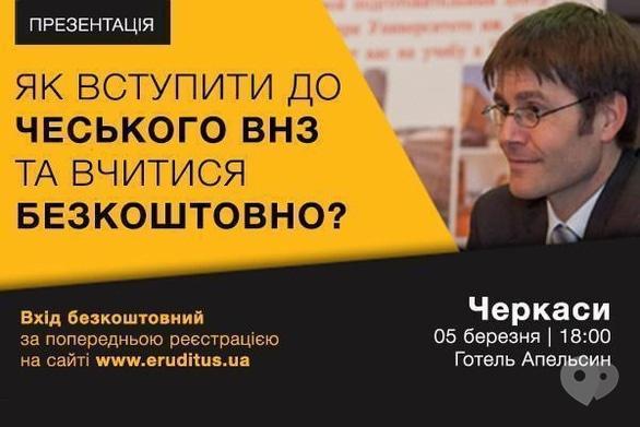 Обучение - Презентация 'Как поступить в чешский вуз и учиться бесплатно?'