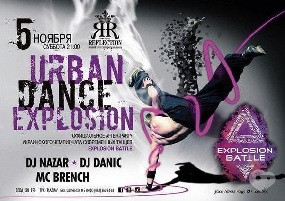 Вечірка - Вечірка 'URBAN DANCE EXPLOSION' у Reflection