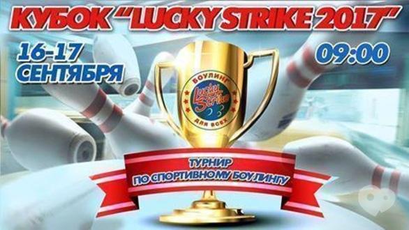 Спорт, відпочинок - Кубок 'Lucky Strike 2017'
