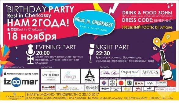 Вечірка - Birthday Рarty Rest in Cherkassy в 'MANHATTAN'