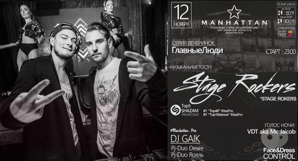 Вечірка - STAGE ROCKERS у 'Manhattan'