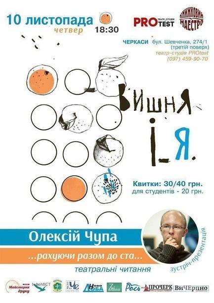 Навчання - Презентація книги Олексія Чупи 'Вишня і Я' 