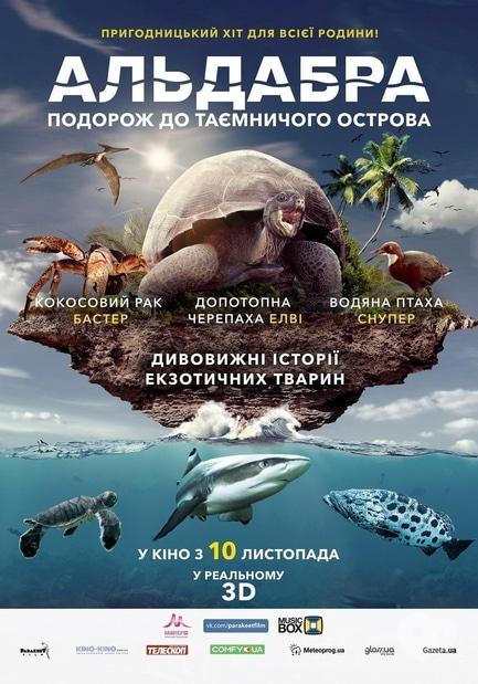 Фильм - Альдабра. Путешествие к таинственному острову