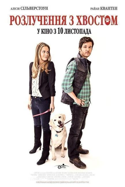 Фильм - Имущество с хвостом - фото Фильм - Имущество с хвостом