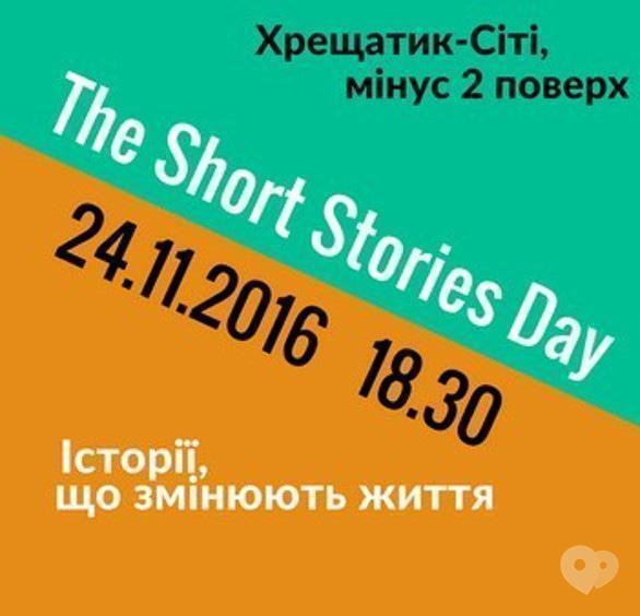 Обучение - Конференция историй 'The Short Stories Day'