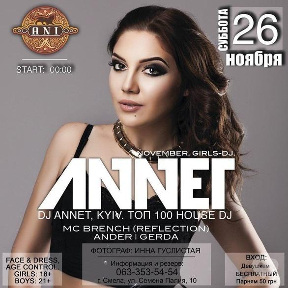 Вечірка - Вечірка 'NOVEMBER. GIRLS-DJ' в 'АNI'