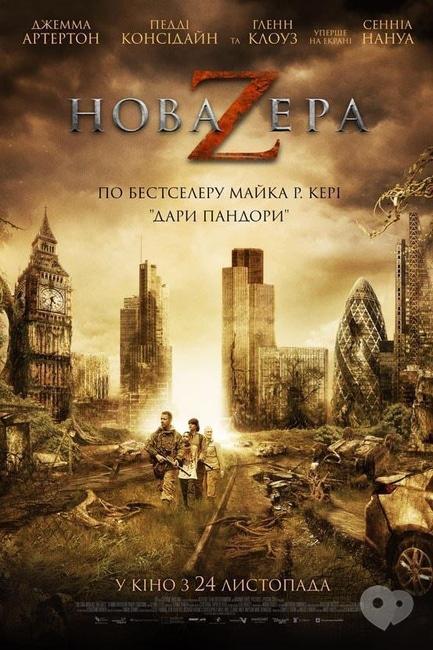 Фильм - Новая эра Z