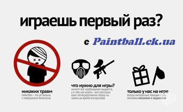 Paintball - Інформація для новачків