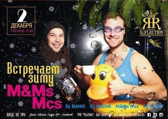 Вечірка - Вечірка 'Зустрічаємо зиму з M&Ms MCs' у Reflection