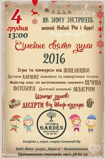 Для детей - Семейный праздник зимы 2016 в ресторане 'Victoria Garden'