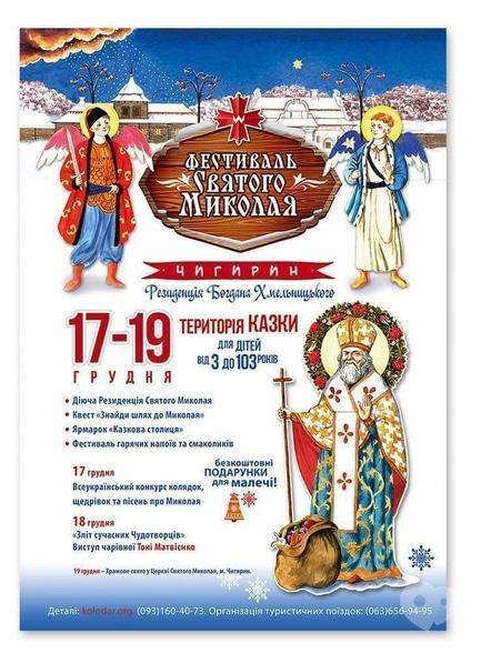 Концерт - Фестиваль Святого Миколая