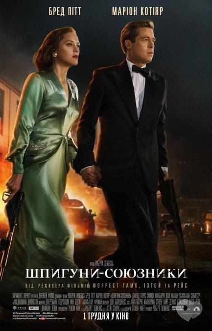 Фільм - Шпигуни-союзники - фото Фільм - Шпигуни-союзники