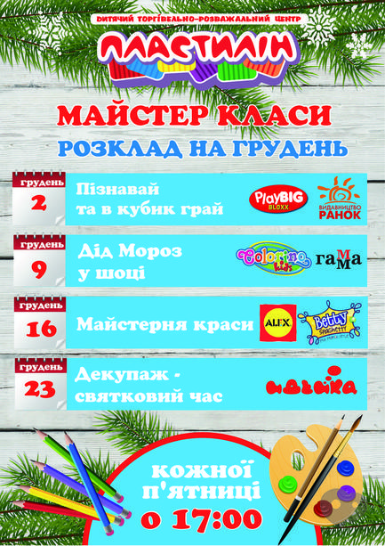 Для детей - Детские мастер-классы в ДТРЦ 'Пластилин'