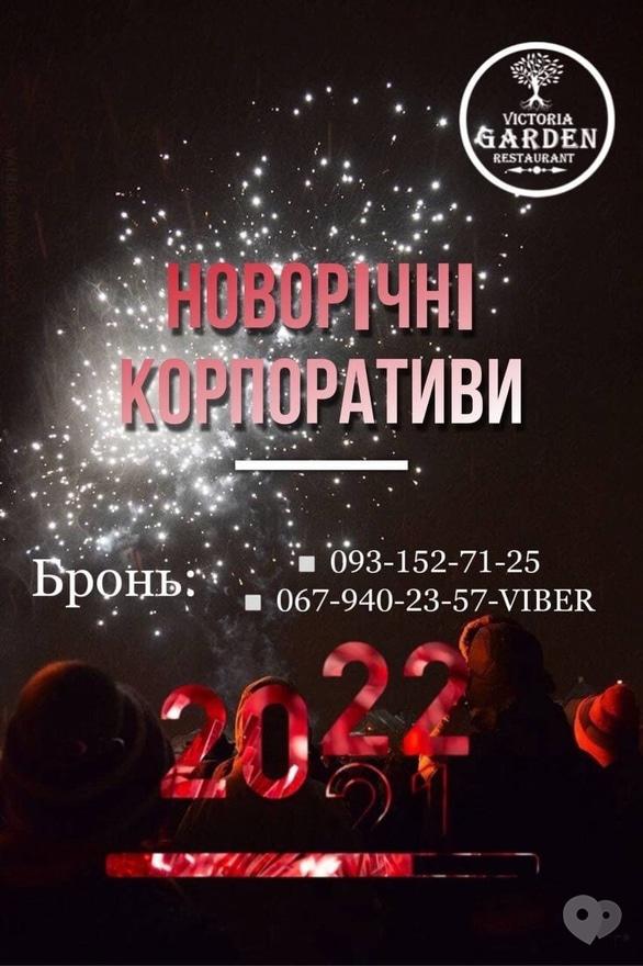 Вечірка - Новорічні корпоративи у 'Victoria Garden' - фото Вечірка - Новорічні корпоративи у 'Victoria Garden'