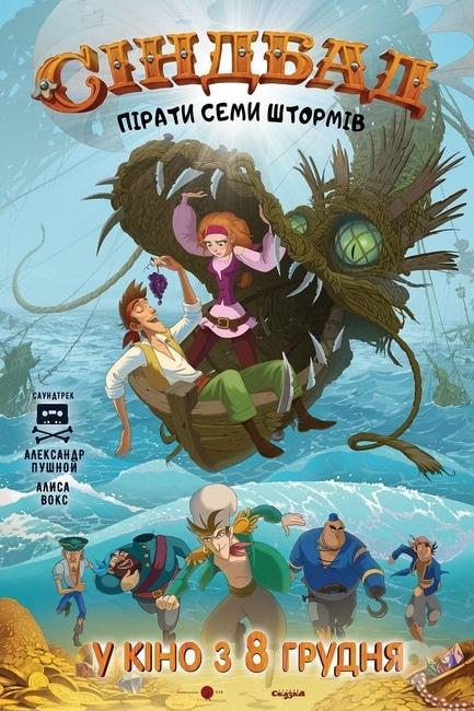 Фильм - Синдбад. Пираты семи штормов