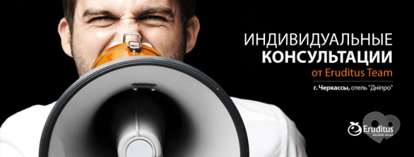 Навчання - Індивідуальні консультації від 'Eruditus Team'