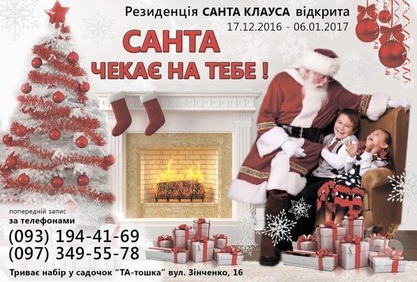 Для детей - Резиденция Санта-Клауса в частном детском саду 'ТА-тошка'