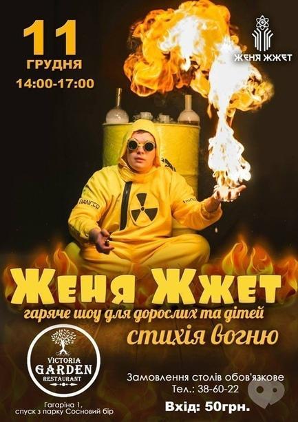 Концерт - Розважальна програма 'Пригоди в зимовому саду'