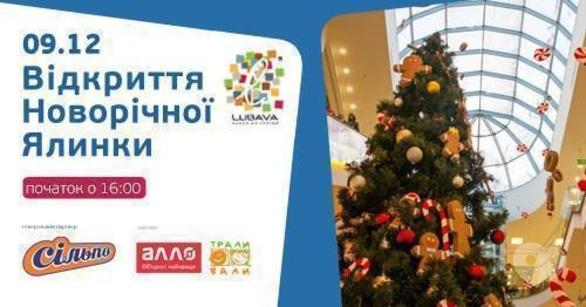 Концерт - Открытие Новогодней Елки в ТРЦ 'Любава'
