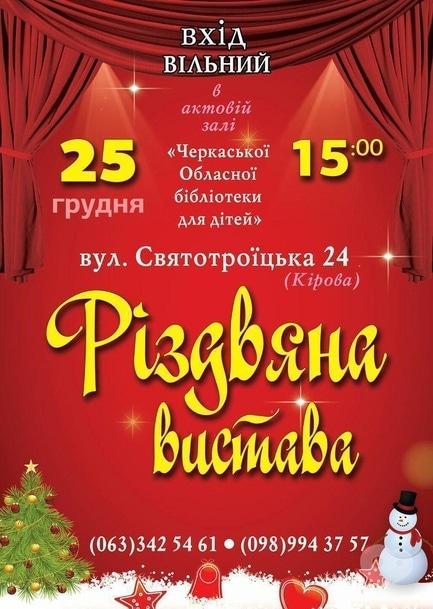 Театр - Рождественский спектакль