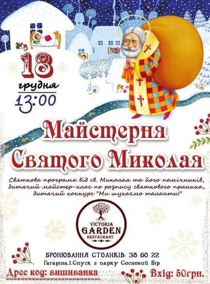 Для детей - Праздничная программа 'Мастерская Святого Николая'