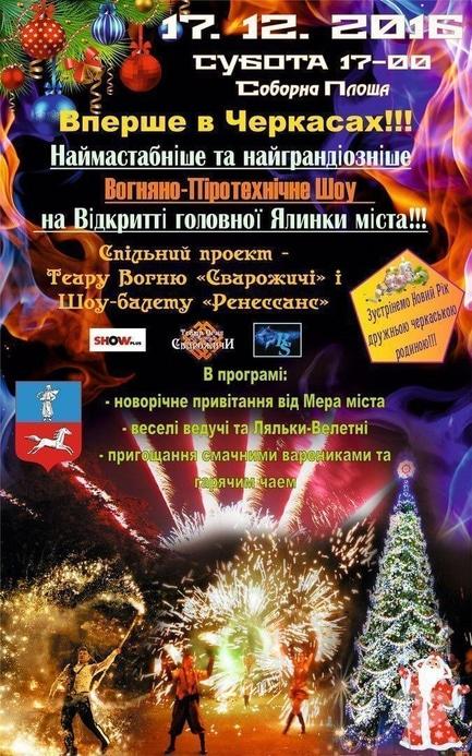 Концерт - Відкриття головної ялинки міста