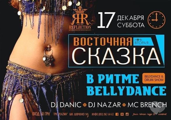 Вечірка - Вечірка 'Східна казка. Ніч друга' в Reflection