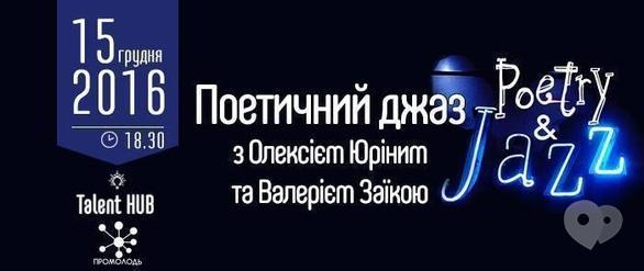 Концерт - 'Поетичний джаз' з Олексієм Юріним та Валерієм Заїкою