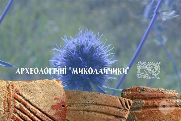 Обучение - Археологические 'николайчики'