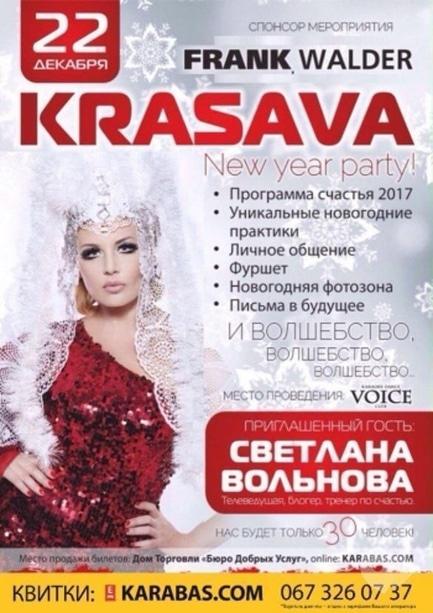 Навчання - KRASAVA fest NEW YEAR PARTY