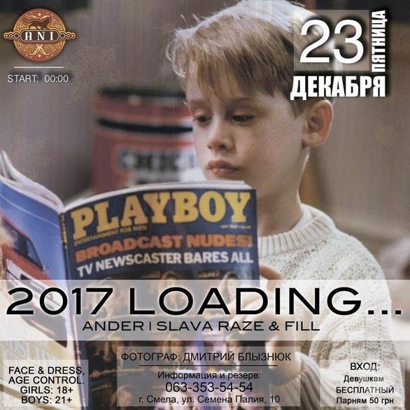 Вечірка - Вечірка '2017 loading...' в 'АNI'
