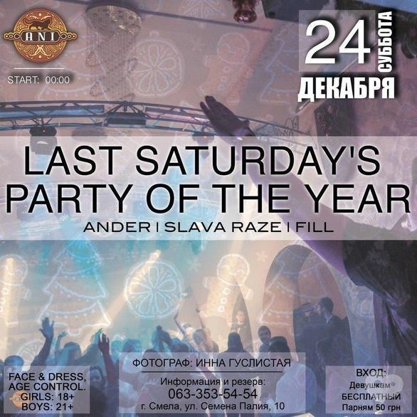 Вечірка - LAST SATURDAY'S PARTY OF THE YEAR в 'АNI'