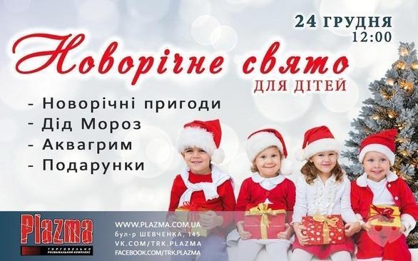 Для детей - Новогодний праздник для детей