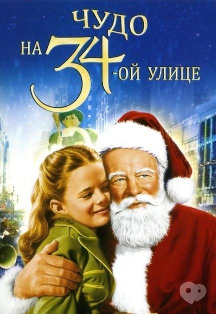 Фильм - Показ фильма 'Чудо на 34-й улице' в МРЦ