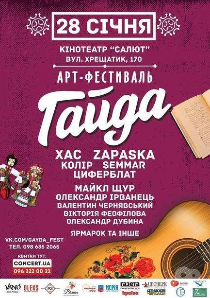Концерт - Зимовий ГайдаFest
