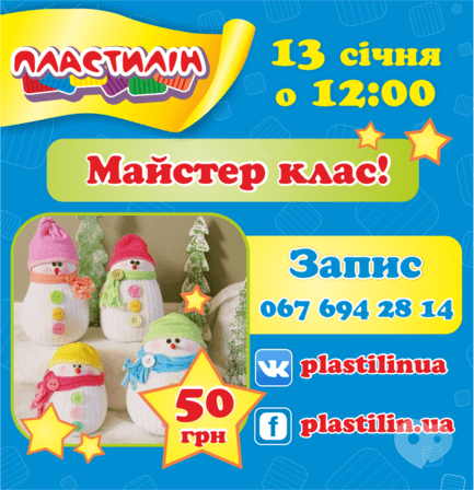 Обучение - Мастер-класс по изготовлению веселого снеговичка