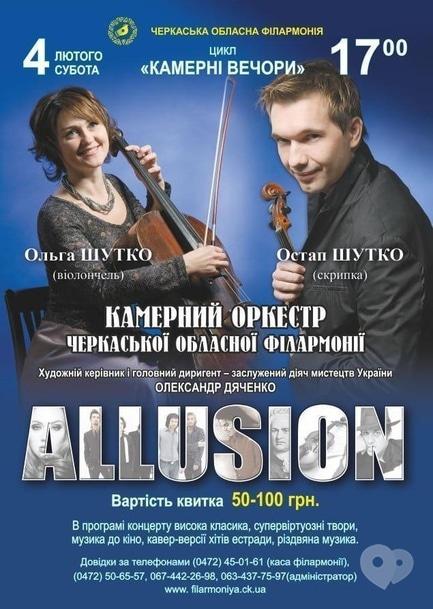 Концерт - Остап та Ольга Шутко з програмою 'Allusion'