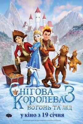 Фильм - Снежная королева 3: Огонь и лед