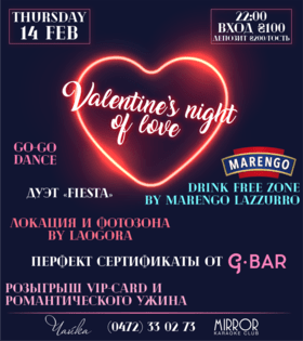 Вечеринка Valentine's night of love в ресторанном комплексе "Чайка"