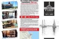Фильм'Акция "Экономь с VIP картой от Faro del porto"' - фото 1