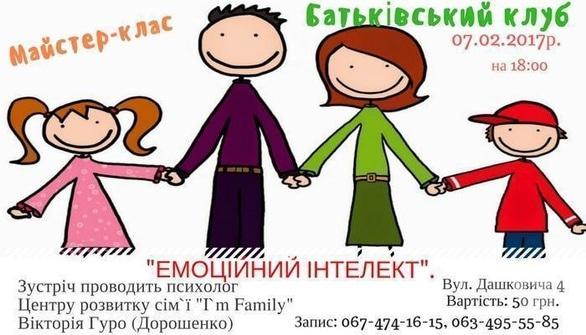 Навчання - Майстер-клас 'Емоційний інтелект'