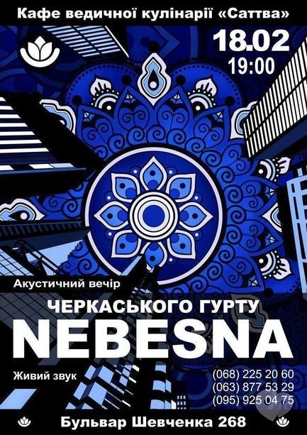 Концерт - Акустичний вечір черкаського гурту 'NEBESNA'