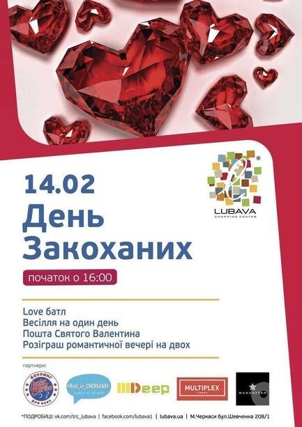 Концерт - День Закоханих в ТРЦ 'Любава'