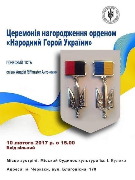 Концерт - Церемонія Нагородження орденом 'Народний Герой України'
